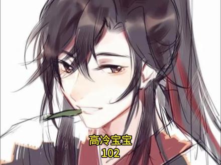 楚休和高冷宝宝 #小说推荐 #有声小说 #番茄小说