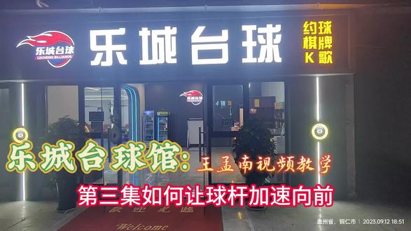 第三集如何让球杆加速向前