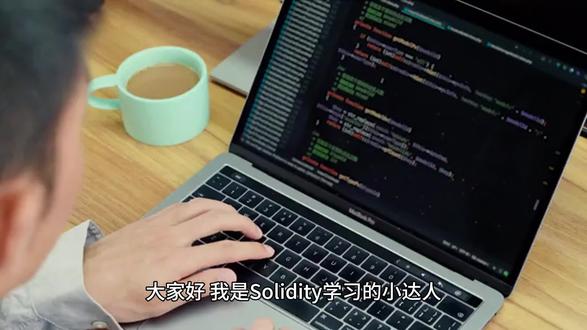 solidity智能合约的编程语言-极简入门