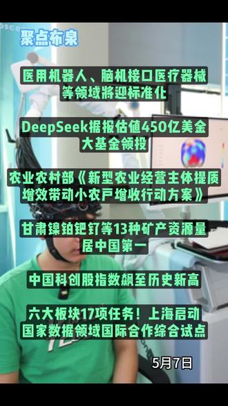 2026年5月7日国内消息