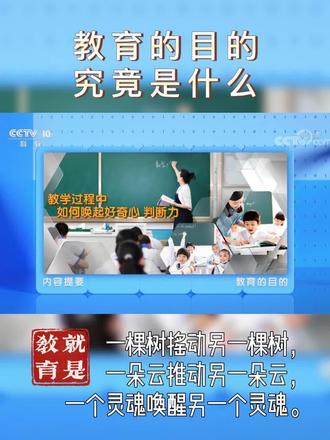 教育的目的是什么 #教育 #怀特海教育的目的