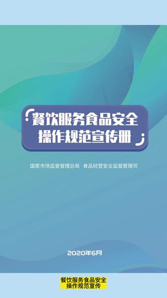 餐饮服务食品安全操作规范宣传---建筑场所与布局