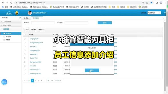 小胖蜂智能刀具柜,如何添加员工信息#小胖蜂智能刀具柜 #智能柜 #刀具柜 #机械加工 #CNC