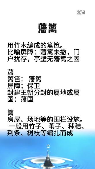 294-20241110藩篱