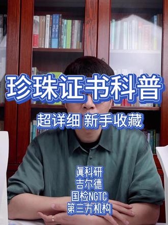 珍珠证书科普 超详细 小白收藏!