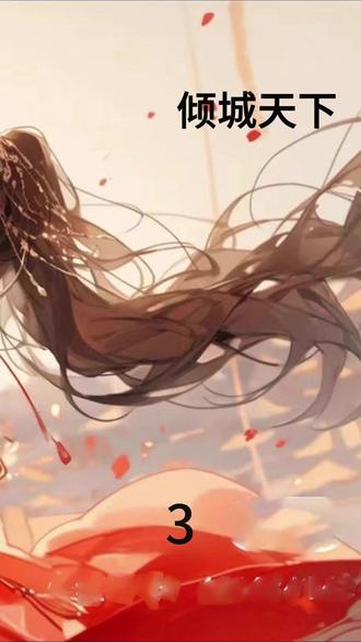 #解压声控 #已完结 前世权谋诡计,她被最信任的人背叛,今生穿越成废物九公主,要将这万里河山,狠狠踩在脚下!