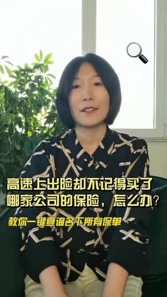 如何查询名下的所有保险