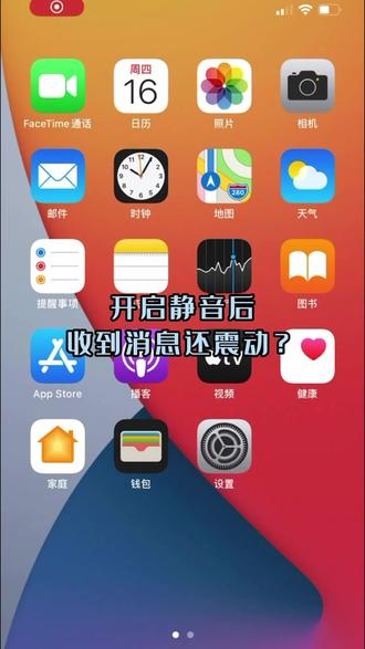 苹果怎么看是不是静音 oQ1AXwjRBnNUDIJ0eZCrLEIntgQC7yfBkjbrBX~tplv-dy-resize-origshort-autoq-75:330.jpeg?x-expires=1999029600&x-signature=Fkuq2CGPf8kqQsP02kJUp10Jzhs%3D&from=3213915784&s=PackSourceEnum_AWEME_DETAIL&se=false&sc=cover&biz_tag=pcweb_cover&l=2023051006212665E667652558E5312612