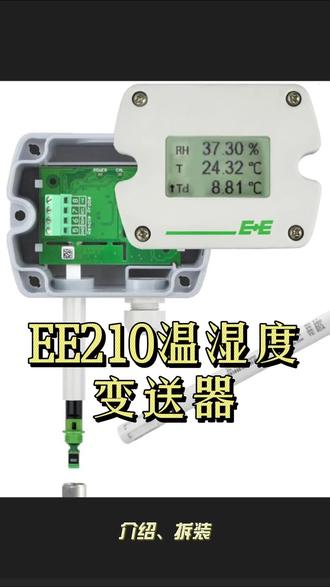 EE210温湿度变送器 #仪器仪表