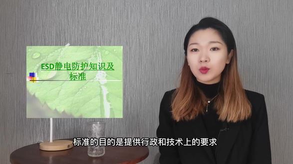 Esd静电防护标准