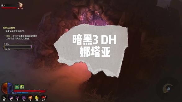 暗黑3 DH 娜塔亚