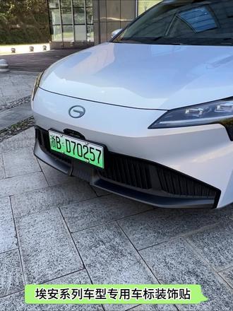 内容埃安黑化车标G型标 #埃安 #埃安y #广汽埃安 #埃安splus