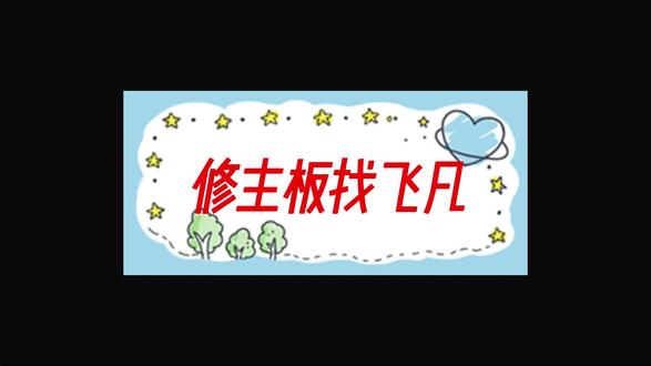 畅玩30提示60秒关机