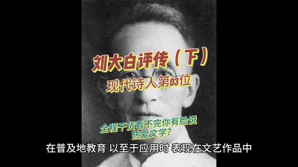诗人系列03:《刘大白评传》(下)