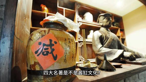 四大名著与酱缸文化的关系