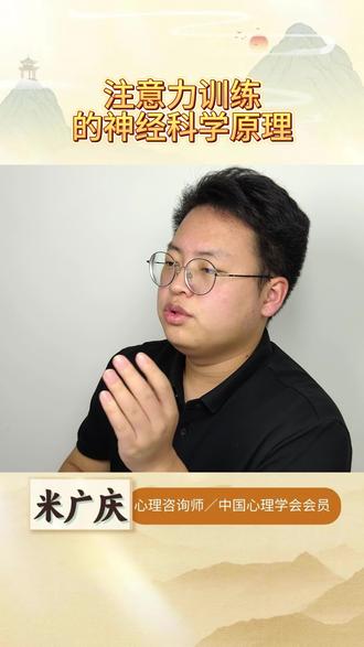 注意力训练的神经科学原理 #注意力 #心理