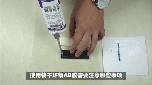 使用快干环氧AB胶需要注意哪些事项?#电子胶水 #环氧树脂ab胶