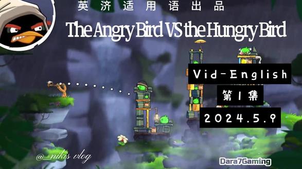 Vid-English-愤怒又饥饿的小鸟