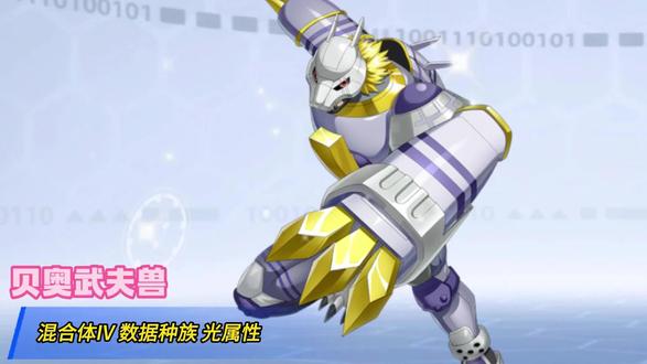 数码宝贝新世纪,兼具兽的野性与人的智慧,贝奥武夫兽