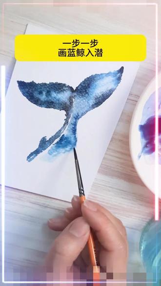 画一只蓝鲸入潜 #一起学画画 #手绘 #水彩