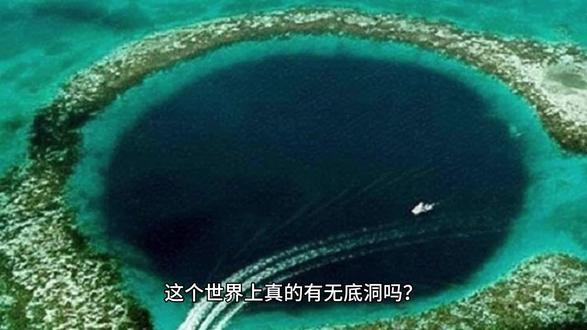 无底洞 深不见底的未知空间 #未知空间 #无底洞