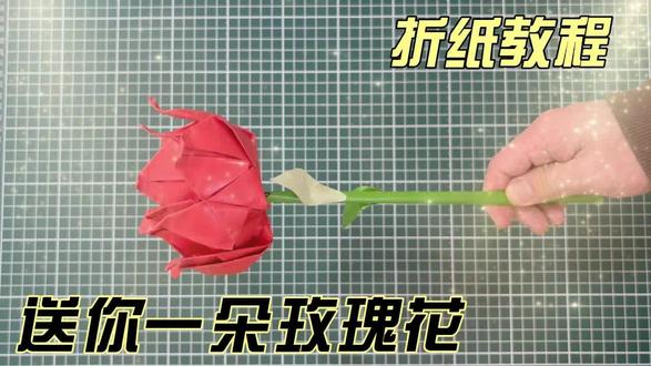 玫瑰花折纸教程 第一个视频作品#这也能开播