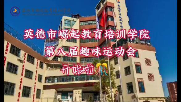 2025届趣味运动会