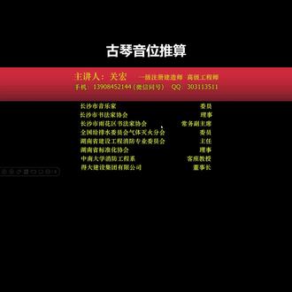 古琴音位推算