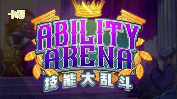 dota2 技能大乱斗 卡娜 极限攻速
