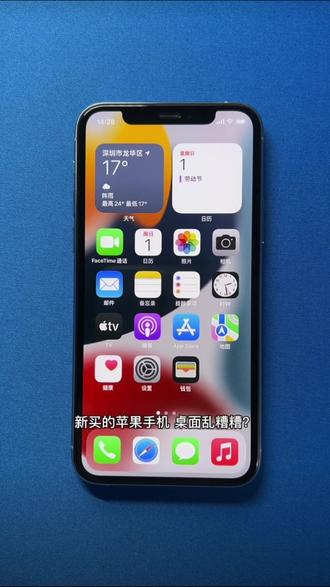 新iPhone这样设置,让你的苹果手机桌面更美更整洁更实用~
#教程 #苹果手机 #iphone #ios #iphone使用技巧