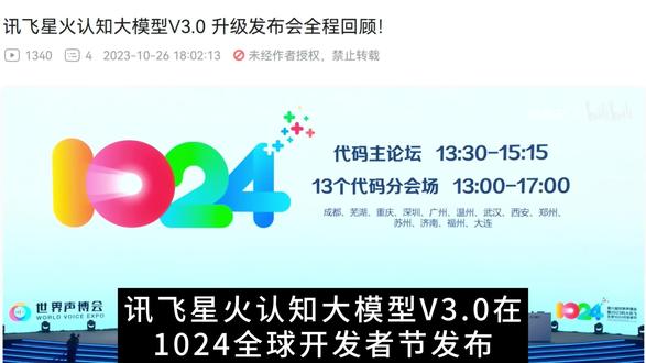 3分钟速览对标ChatGPT的星火认知大模型V3.0 #科大讯飞 #星火科研助手 #讯飞晓医 #讯飞星火认知大模型