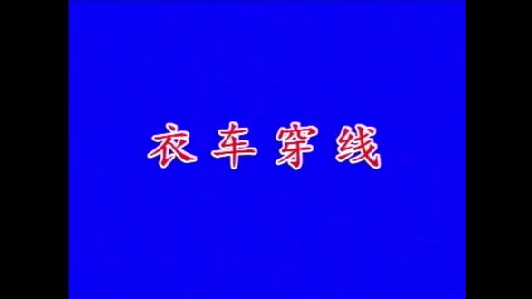 工业缝纫机穿线(穿底线) @DOU+小助手