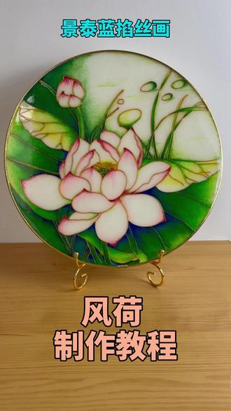 景泰蓝掐丝画保姆级制作教程“风荷”@@东琅景泰蓝工厂店 #景泰蓝画 #掐丝珐琅画 #掐丝画教程
