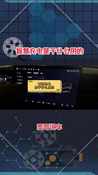 智慧充电是干什么用的 #智慧充电 #预约充电 #预约用车 #腾势d9 #用车知识