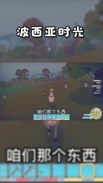 波西亚时光清任务骑马比赛(二) #波西亚时光 #游戏日常 #这波操作很秀 #经营游戏