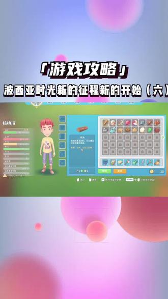 波西亚时光新的征程新的开始(六) #波西亚时光攻略 #经营游戏 #这波操作很秀 #怀旧游戏