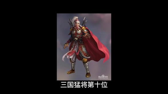三国猛将第十位 太史慈 #三国 #古风 #充能计划