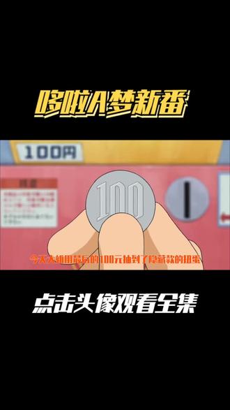 哆啦A梦:大雄和出木杉成了兄弟,没想到友谊的小船却说翻就翻 #哆啦a梦 #动漫 #漫画