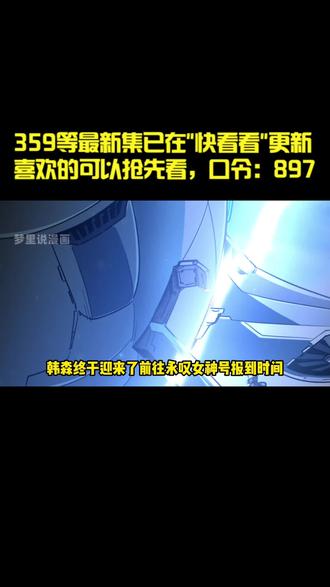 韩森对战千鹤真，这次轮到韩森赢了 #漫画解说 #有声漫画 #超级神基因 #二次元