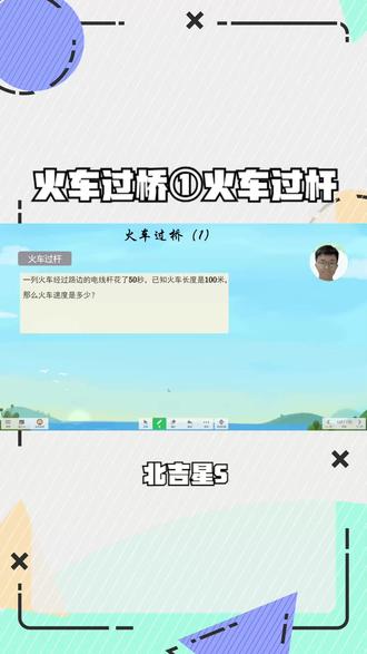 火车过桥①火车过杆 #奥数 #小升初数学 #行程 #火车过桥