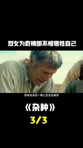 烈女为救情郎不惜牺牲自己