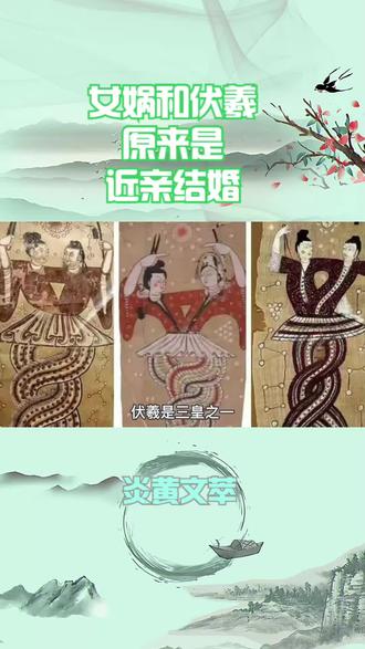 女娲和伏羲原来是近亲结婚