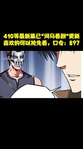 韩森以B神的身份回归引起轩然大波 #有声漫画 #漫画解说 #超级神基因