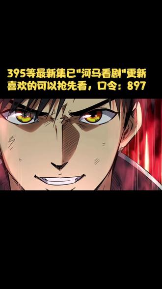 韩森和纪嫣然遭遇模拟晶核袭击 #有声漫画 #漫画解说 #超级神基因 #二次元