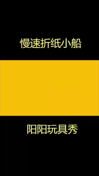 折叠一艘平底小船,简单易学,快动手试试吧 #折纸教程 #手工折纸 #益智 #创意折纸