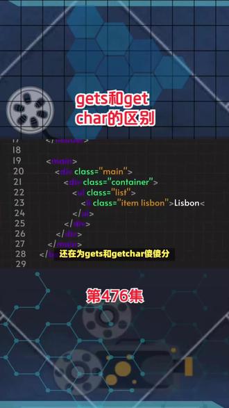 gets和getchar的区别