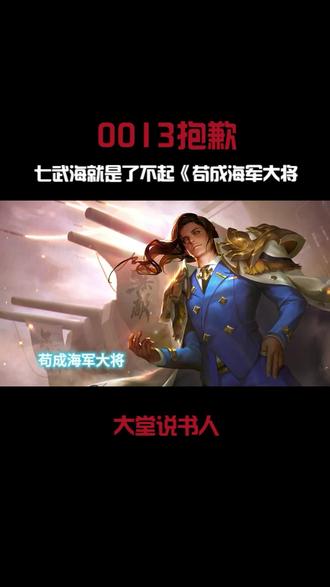 0015冲击世界第一大剑豪宝座的男人《苟成海军大将》 #苟王 #海军大将 #萎缩发育 #低调发育