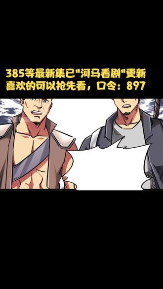 为难见人性，韩森带领女神军团攻打异灵庇护所，众人纷纷退团 #有声漫画 #漫画解说 #二次元