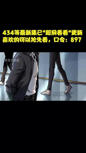 韩森的古文水平在许教授的帮助下，再进一步，洞玄经的理解加深 #漫画解说 #有声漫画 #超级神基因 #二次元