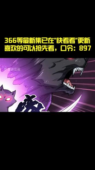 韩森获得第一庇护所的第一只兽魂，还是暴走兽魂 #漫画解说 #超级神基因 #二次元 #有声漫画